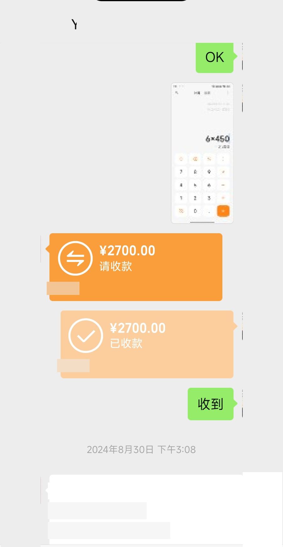 客户下单记录