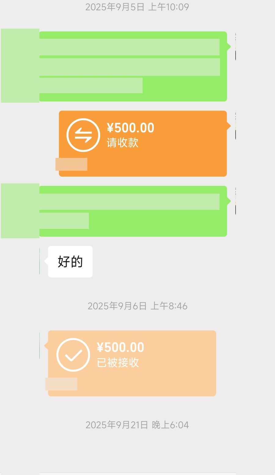 客户下单记录