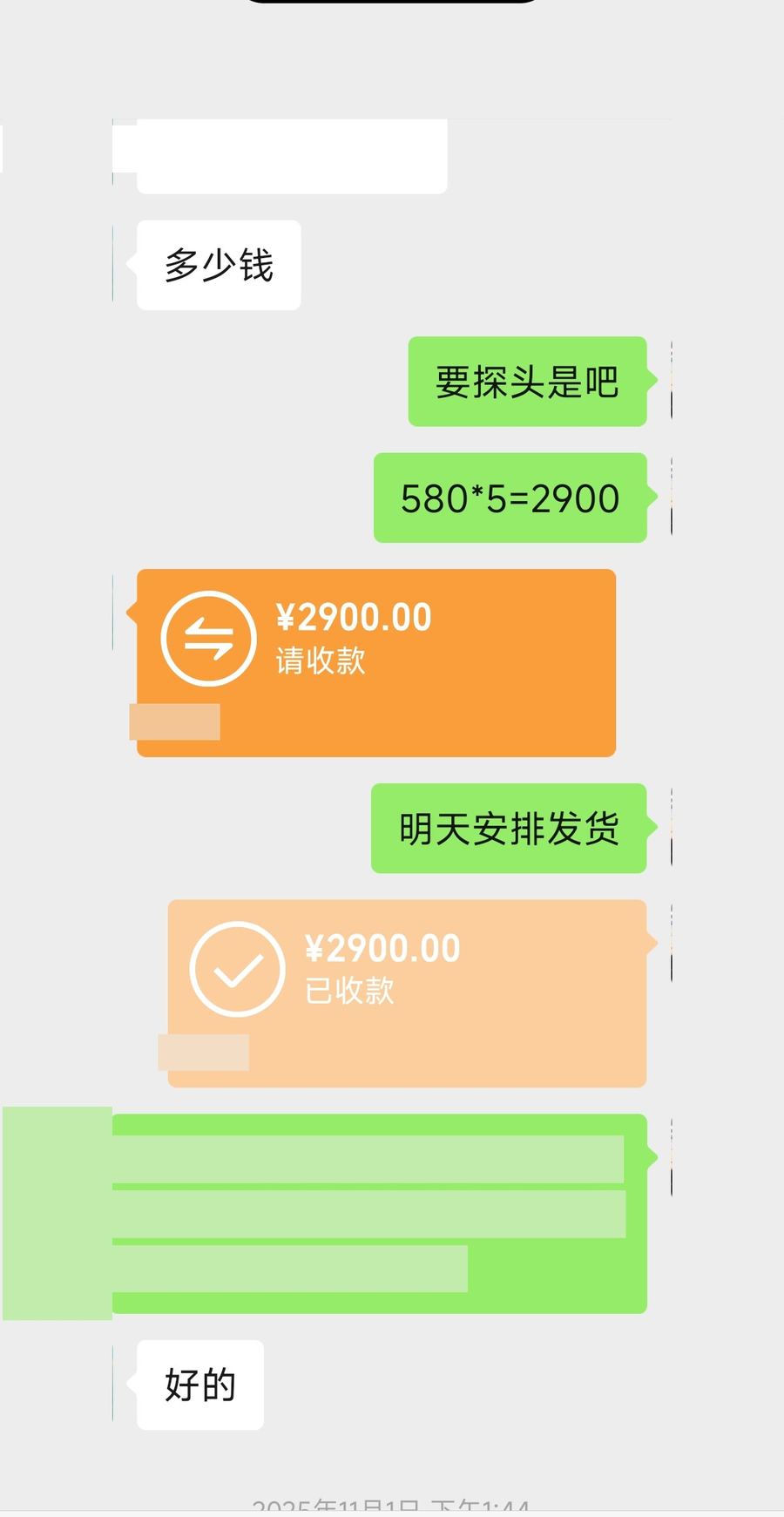 客户下单记录