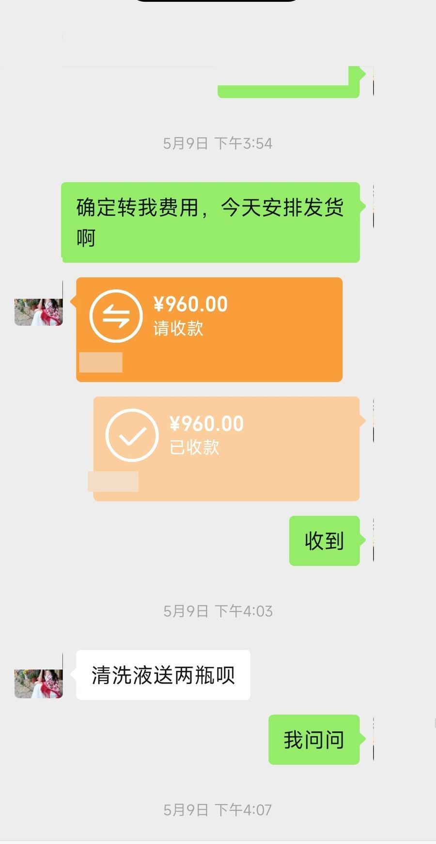 客户下单记录
