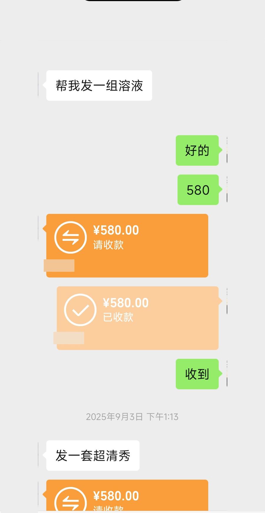 客户下单记录
