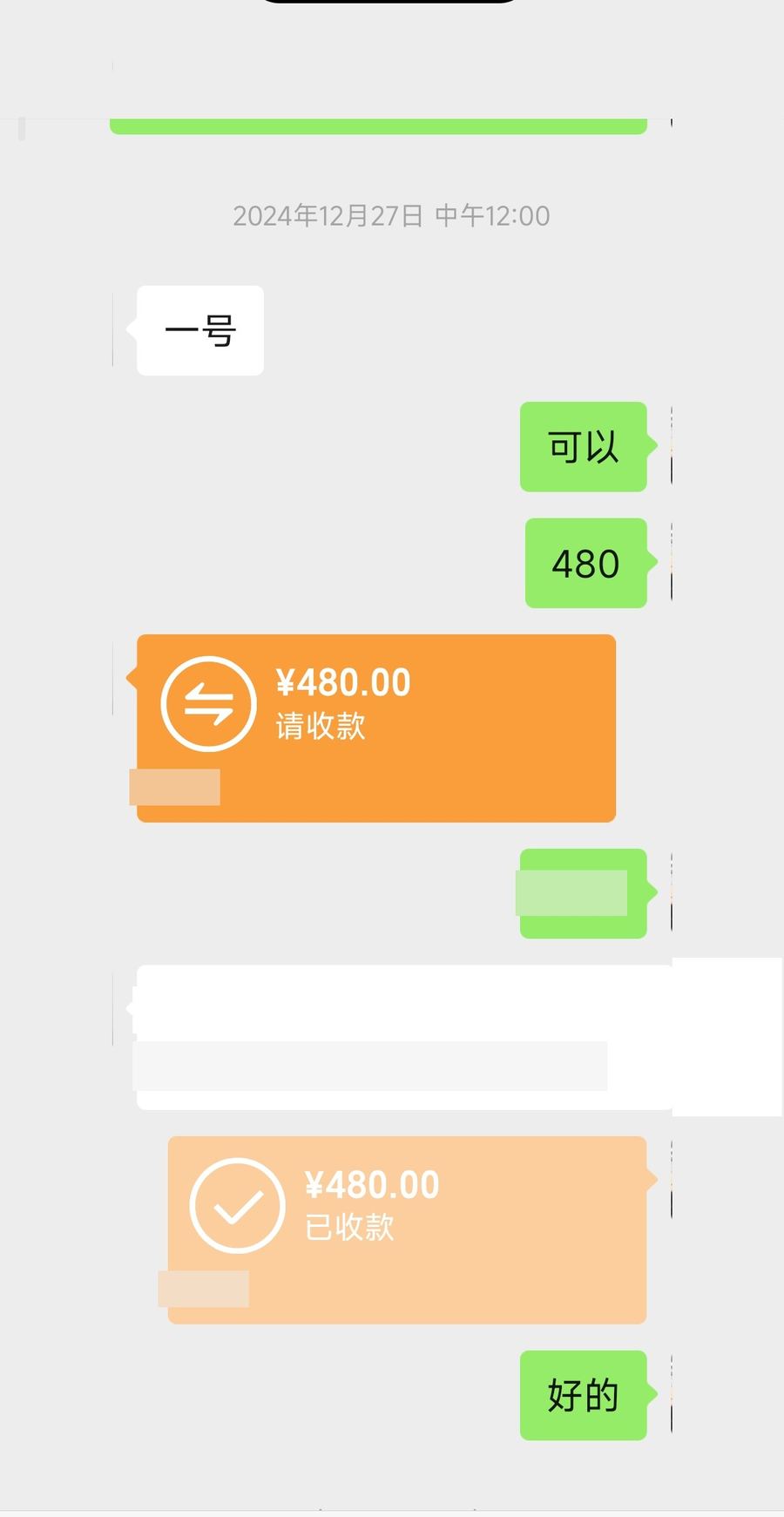 客户下单记录