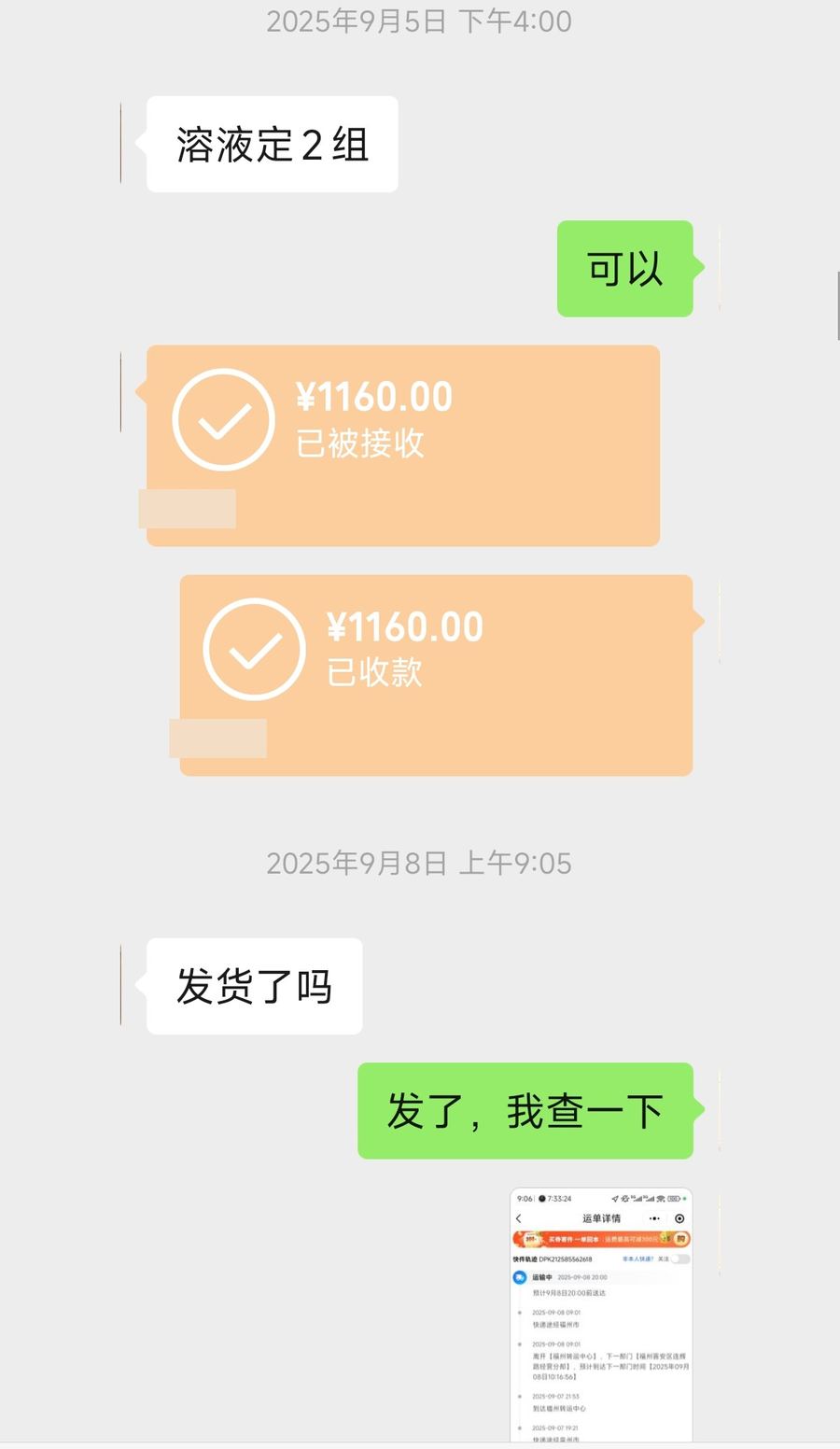 客户下单记录