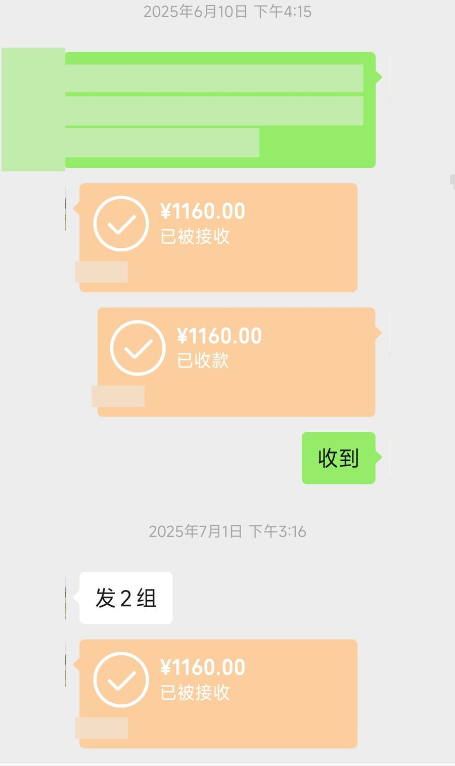 客户下单记录