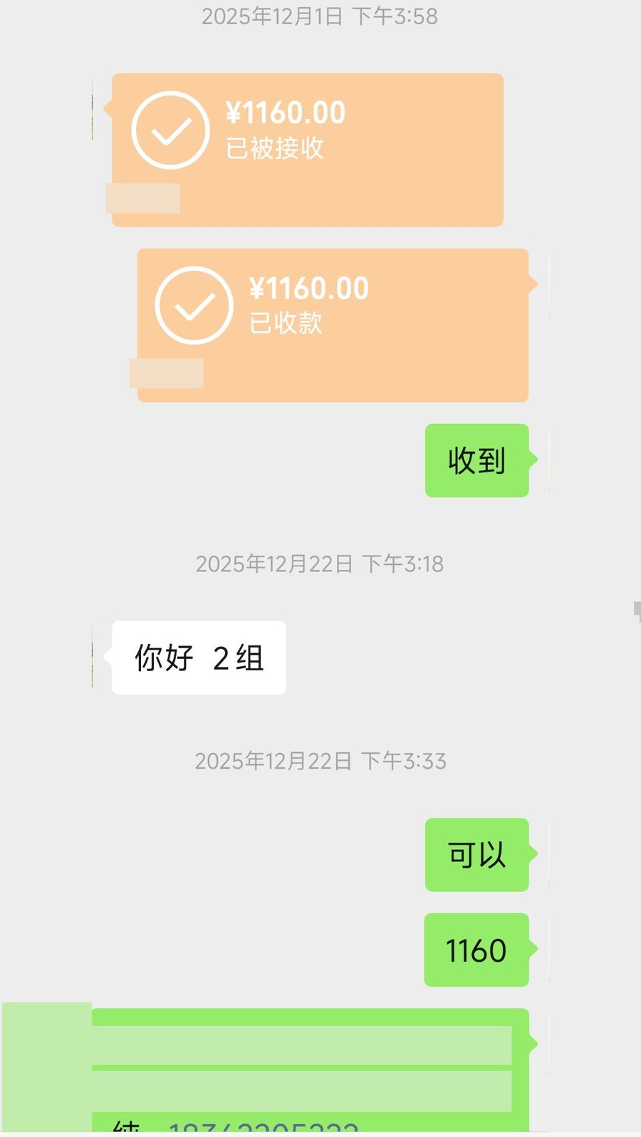 客户下单记录
