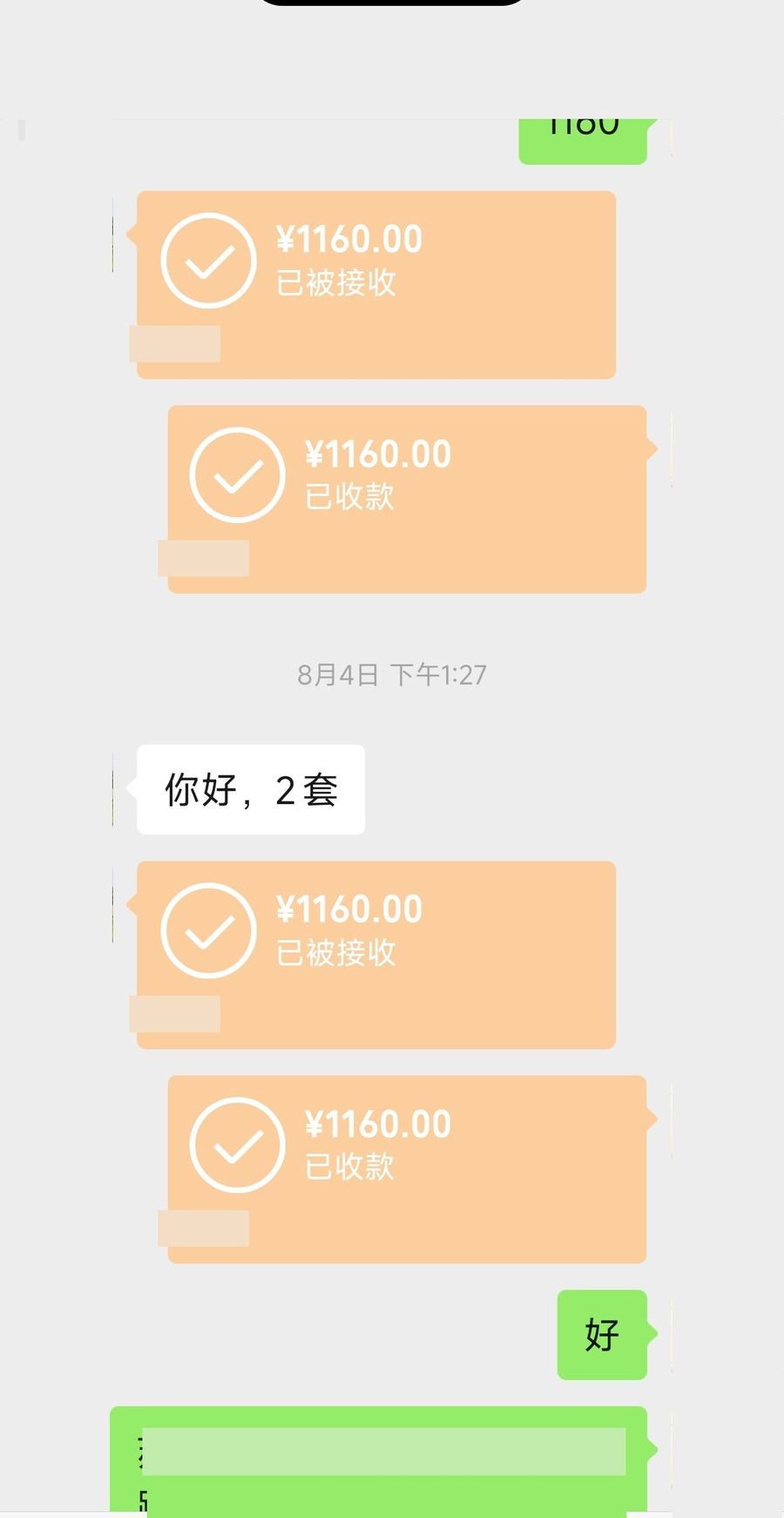 客户下单记录